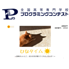 全国高等専門学校プログラミングコンテスト #procon30